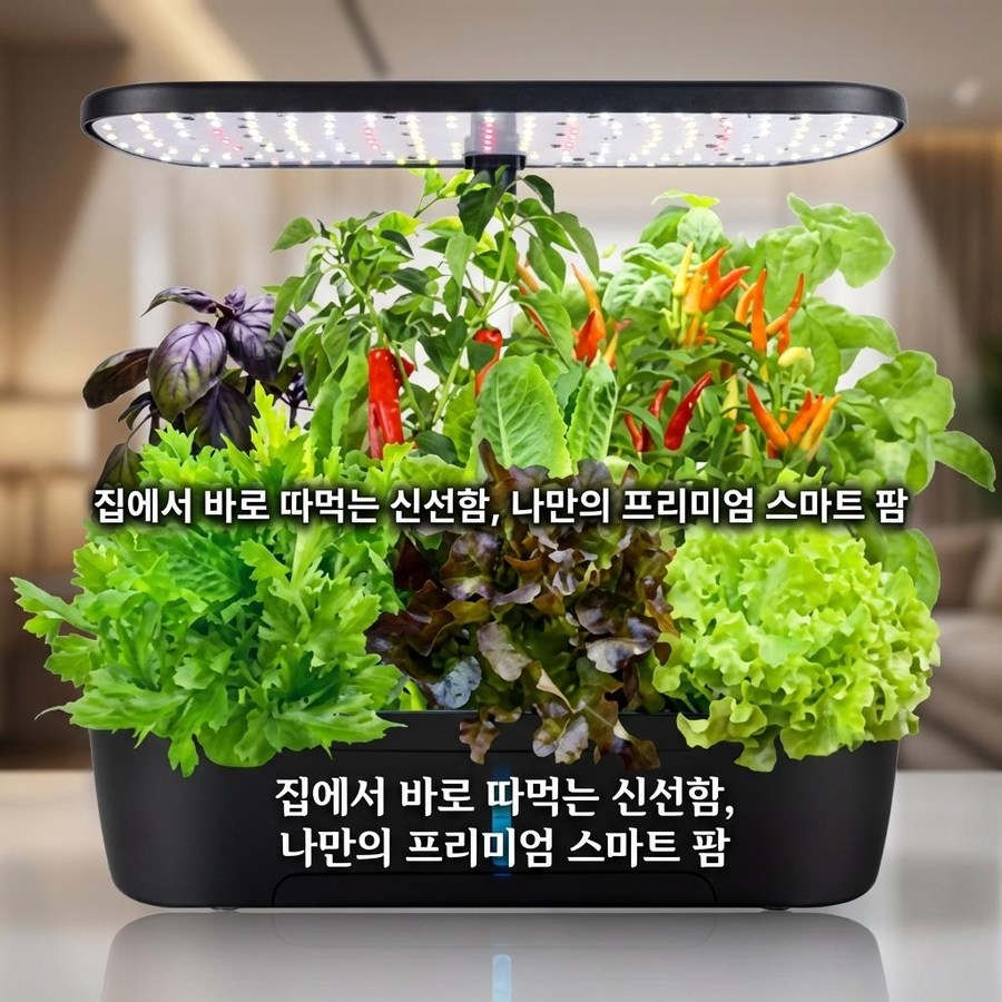 K&Y STORE 프리미엄 스마트 가든 수경재배기 가정용 식물재배기 LED 수경재배 세트 84,800원