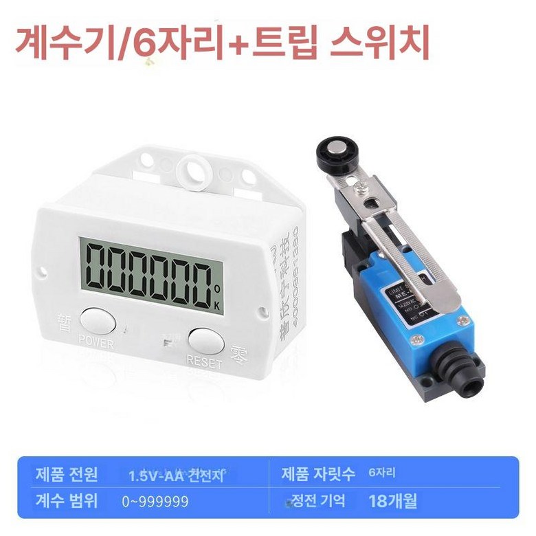 적외선 전자 카운터기 카운팅 숫자 계수기 계수 37,900원