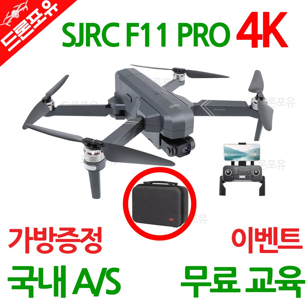 [국내AS/무료교육/한글설명서] 드론포유 F11 4K PRO 드론, 2축 짐벌, 4K카메라 가방포함 202,000원
