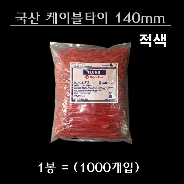 전오전기 케이블타이 140mm 흑색 백색 J-140 1봉 1000EA, 1개 12,000원