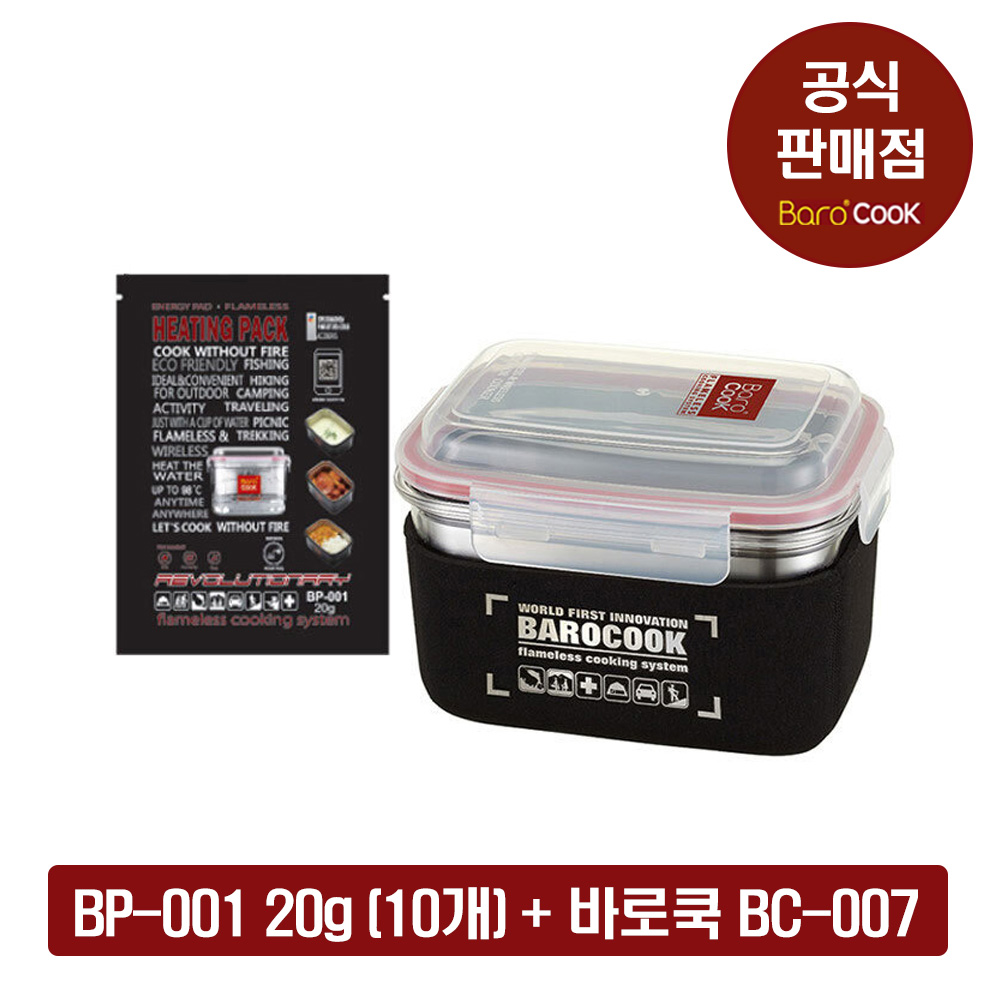 바로쿡 BC-007(1200ml) 발열용기 발열팩 발열도시락, 1개, BC-007(1200ml)+BP-001 20g 10개 55,900원