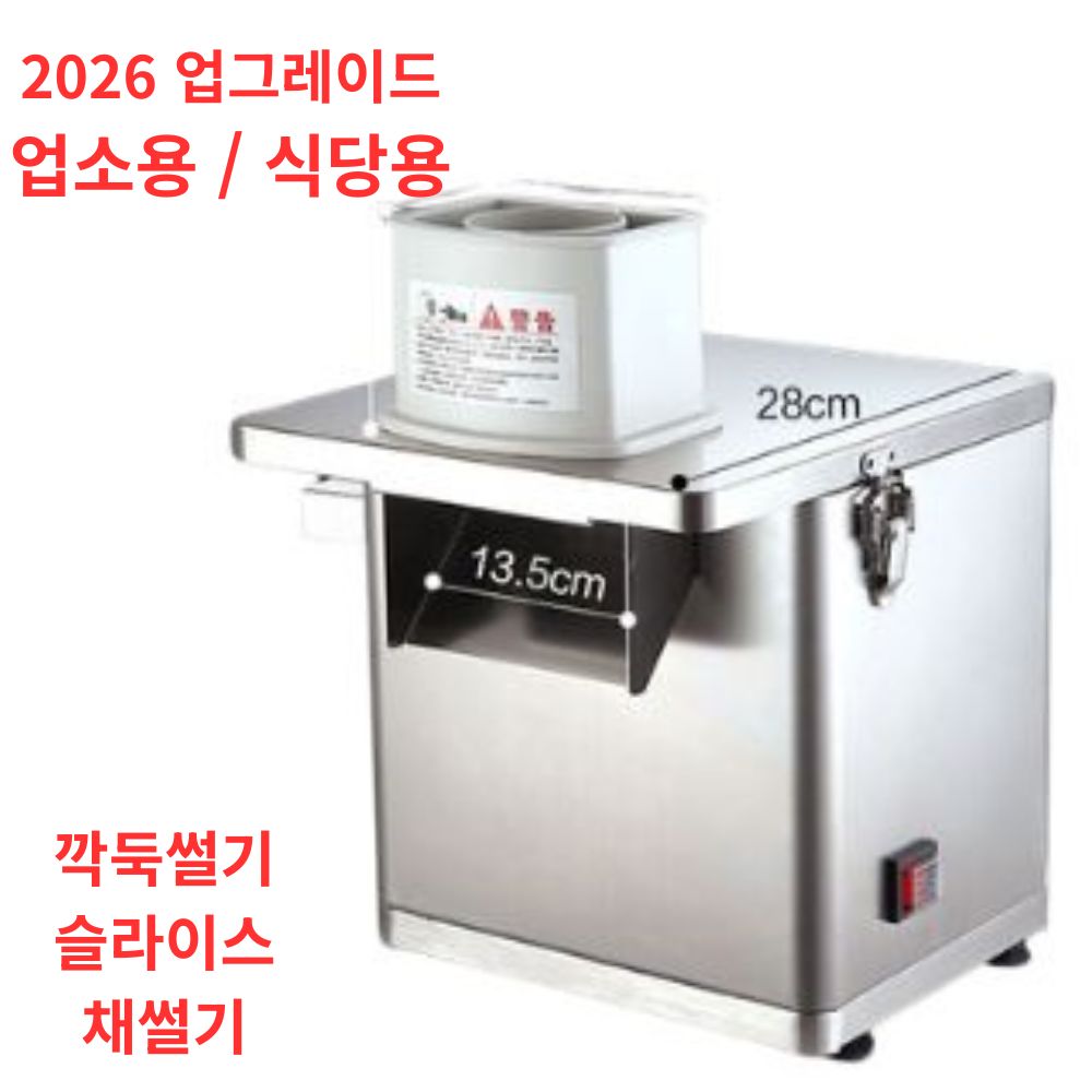 슬라이스랩 대용량 야채 슬라이서, 업소용 야채 절단기, 전동채칼, 전동, 자동, 오토, 채써는기계, 채썰기, 슬라이스. 깍둑썰기, 1개, 실버 230,000원
