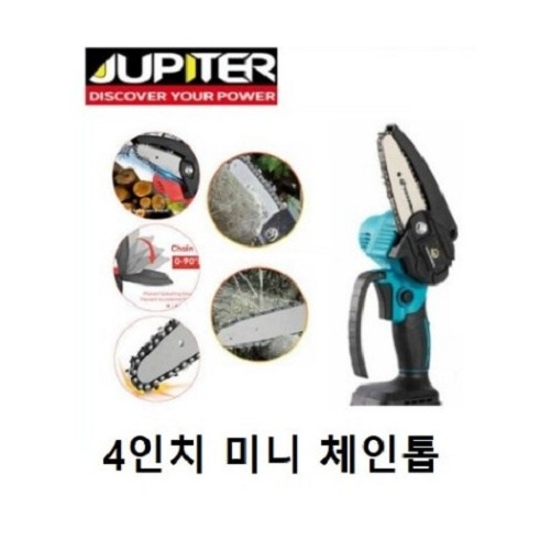 주피터 충전 미니 체인톱 JMCS-18P 베어툴 마끼다 밧데리 장착타입 전기엔진톱 가지치기 충전자동톱 51,000원