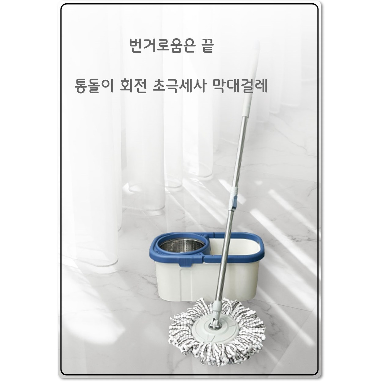 그린모닝 통돌이 회전 물걸레 청소기, 1개 18,600원