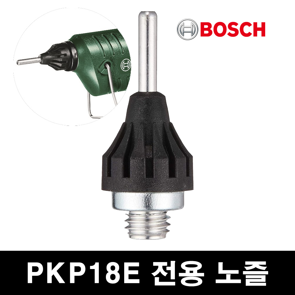 보쉬 PKP18E 전용 교체용 글루건노즐 4mm 7,500원