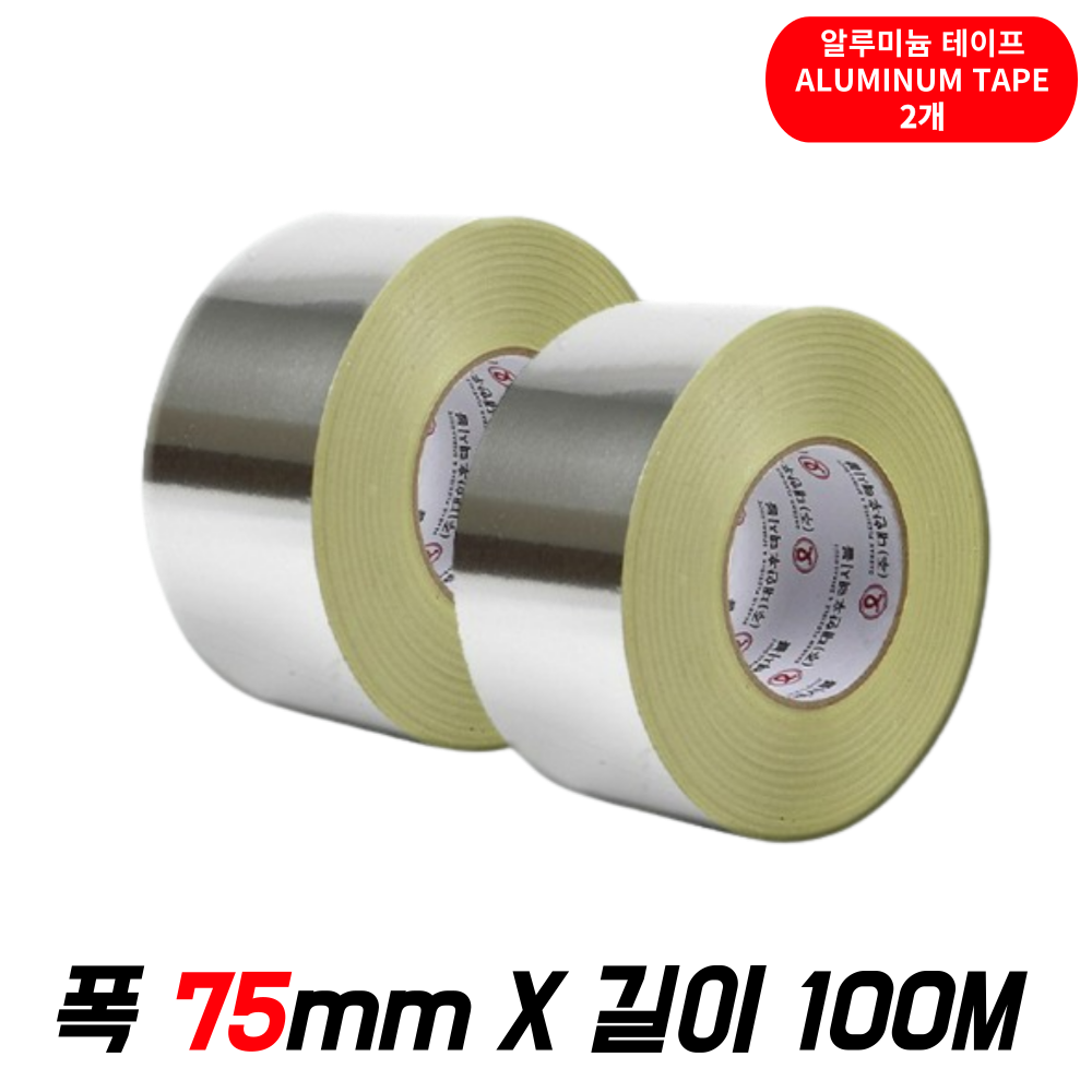덕트 테이프 알루미늄 테이프 초강력 접착 테이프 폭50mm~폭75mm 100M 덕트자재, 2개 34,630원