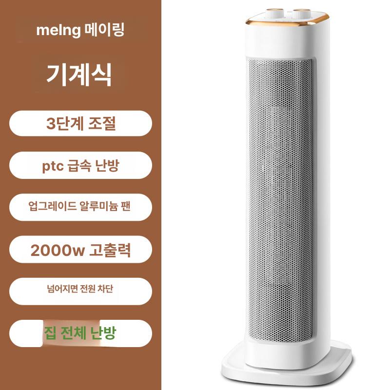 3초발열 리모컨 PTC 온풍기 저소음 팬히터 사무실, 화이트블랙 프리미엄, 화이트 기계식 모델, 기본 모델명/품번 73,600원