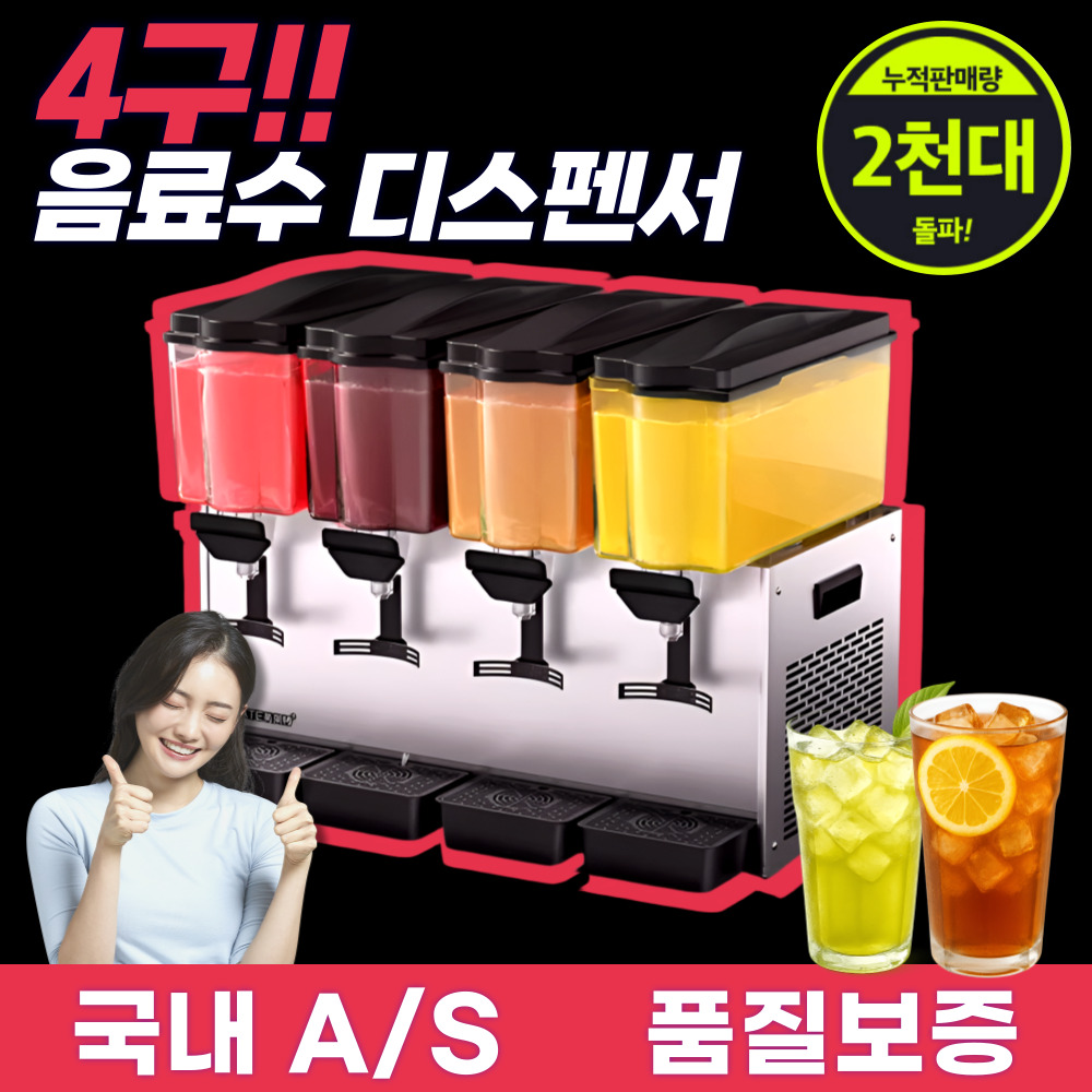 Fresio 냉음료 디스펜서 냉커피 자동 냉각기 주스 음료수 냉장 믹서 대용량 레스토랑 음료 셀프바, 2구 494,000원