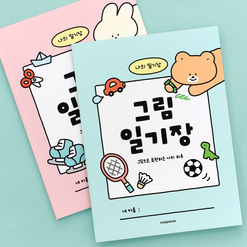 [2권SET] 인디고어린이 초등 그림 일기장 (10칸 노트) 7,680원