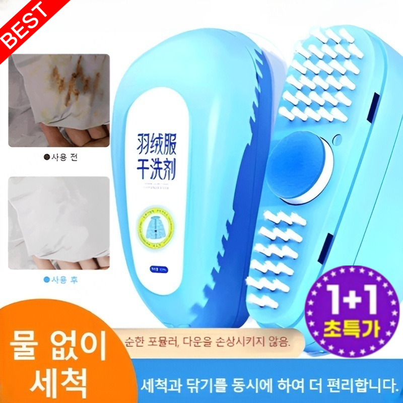 1+1다기능 물세탁 필요 없이 다운 재킷 클 브러시 드라이클제/ 한 번 닦으면 모든 얼룩 제거! 14,480원