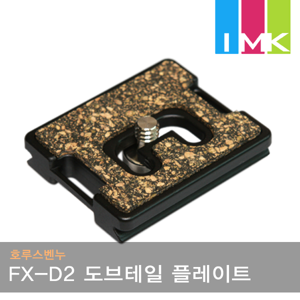 호루스벤누 FX-D2 도브테일 멀티 플레이트 (스트랩홀) 6,000원
