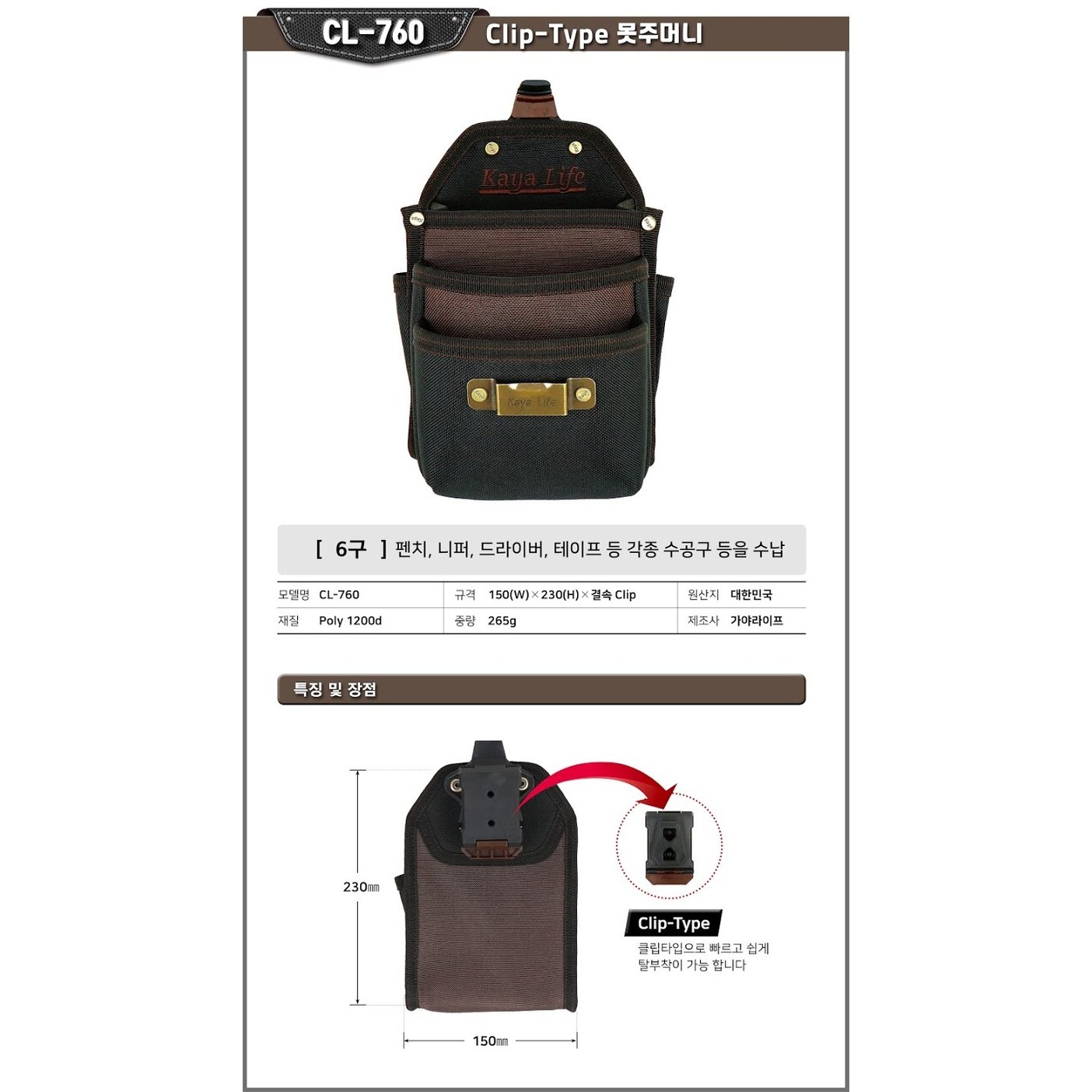 어벤툴즈 가야공구집툴백 클립형 벨트 못주머니 망치걸이 드라이버 21,000원