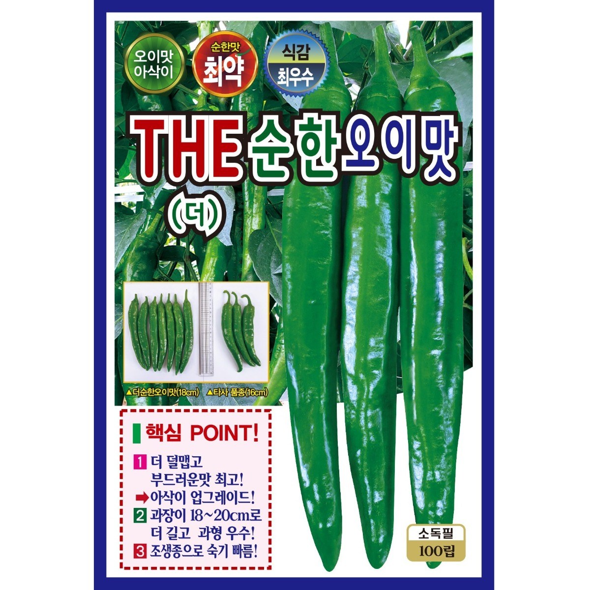오이맛고추 씨앗 (100립) 풋고추씨 THE 순한 오이맛 오이고추 풋고추 종묘 종자 씨 영웅 7,000원