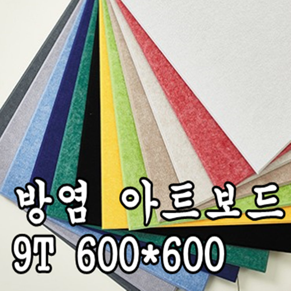 방염 아트보드 9T 600*600 30장 방음재 흡음재 방음 155,000원