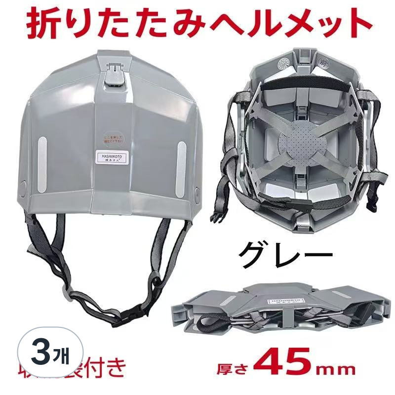 일본식 접이식 안전모 회색 초경량 휴대용 자전거 킥보드 방재용 헬멧 130,600원