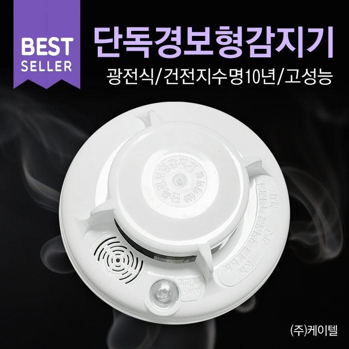 케이텔 단독경보형감지기 59,750원