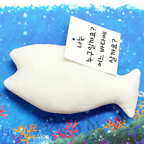 [칼라노리] 16cm 물고기 인형/ 색칠하는 인형/ 색칠인형/ 색칠봉제인형/무지인형, 1개 1,700원