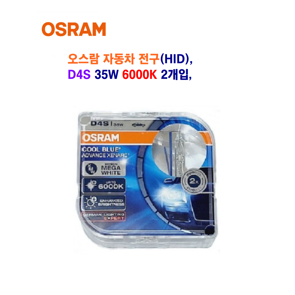오스람 자동차 전구(HID) D4S 35W 6000K 헤드 라이트 전구 198,000원