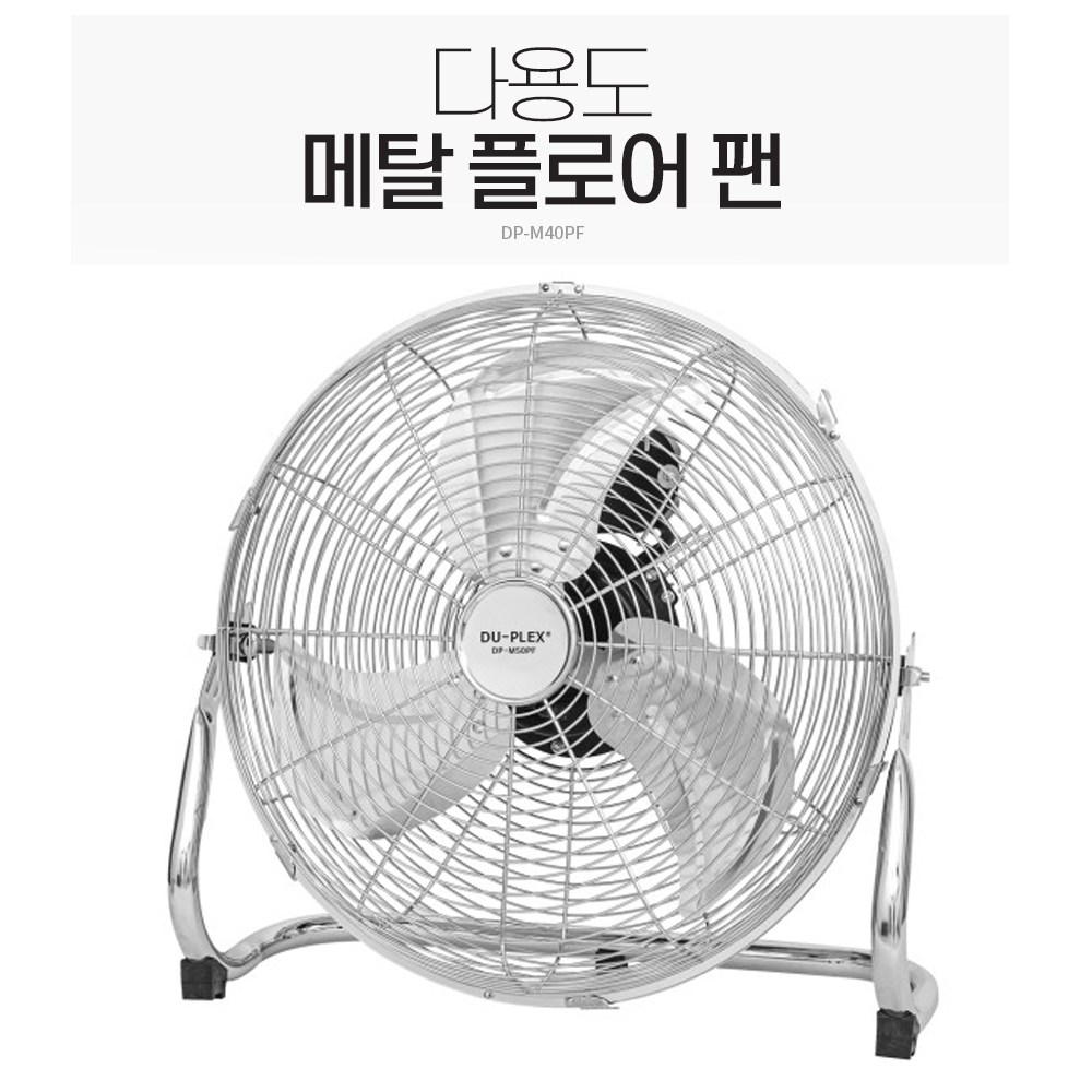 듀플렉스 업소용 골프연습장 대형선풍기 메탈팬 DP-M40PF 16인치 54,800원