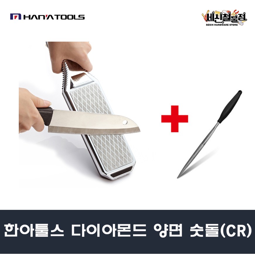 한아툴스 칼갈이 SHA-2W(CR) 양면숫돌 가위갈이증 39,800원