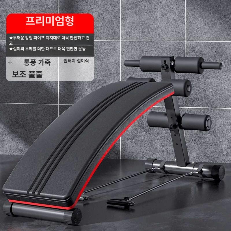 윗몸일으키기기구 홈트 기구 헬스장 시트업 벤치 저항운동 싯업보드 뱃살빼기 95,800원