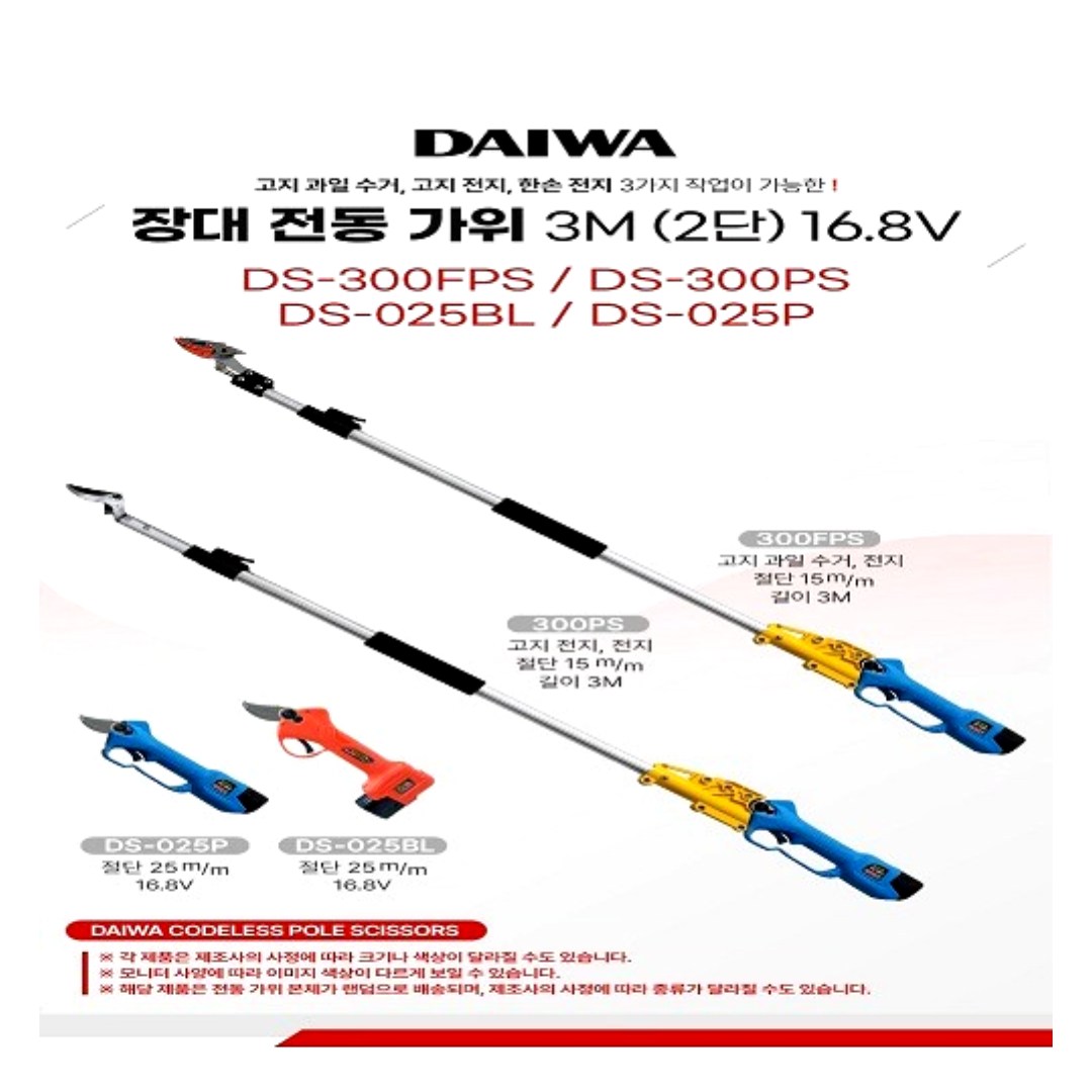 DAIWA 충전(전동)장대가위 DS-300FPS / 16.8V 배터리 2세트 / 전지가위+연장대 기본장착, 1개 399,000원