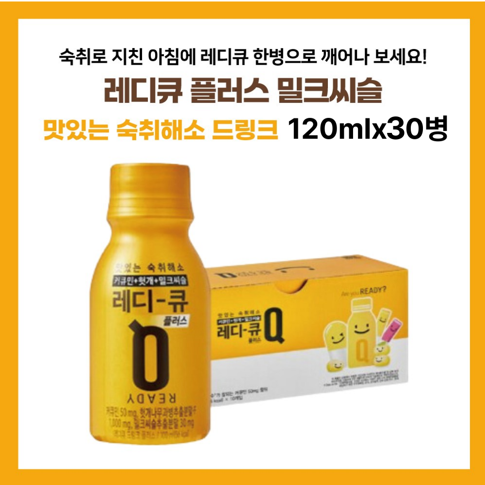 커큐민 함유 레디큐 플러스 밀크씨슬 맛있는 숙취해소 음료 드링크 109,800원