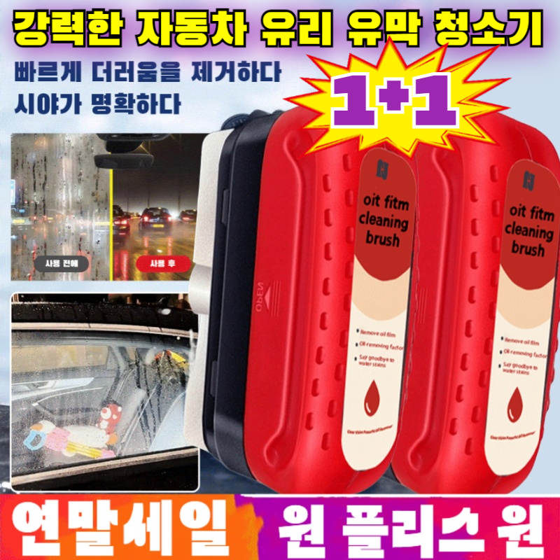 [1+1+1] 강력한 자동차 유리 유막 청소기 자동차 나노 코팅제 1번 사용하시면 효과 6달 지속 필름 유막제거 스펀지 27,400원