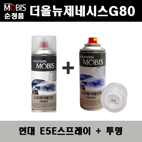 순정품 현대 더올뉴제네시스G80 E5E 그레이스풀그레이 스프레이 + 투명스프레이 자동차 도색 차량용 카페인트 24,000원