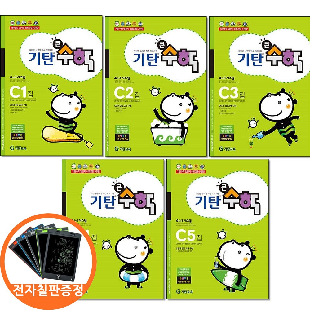 (전자칠판증정)기탄큰수학 C 단계 1 2 3 4 5집세트 전5권 유아 6-초등 1, 단품 31,500원