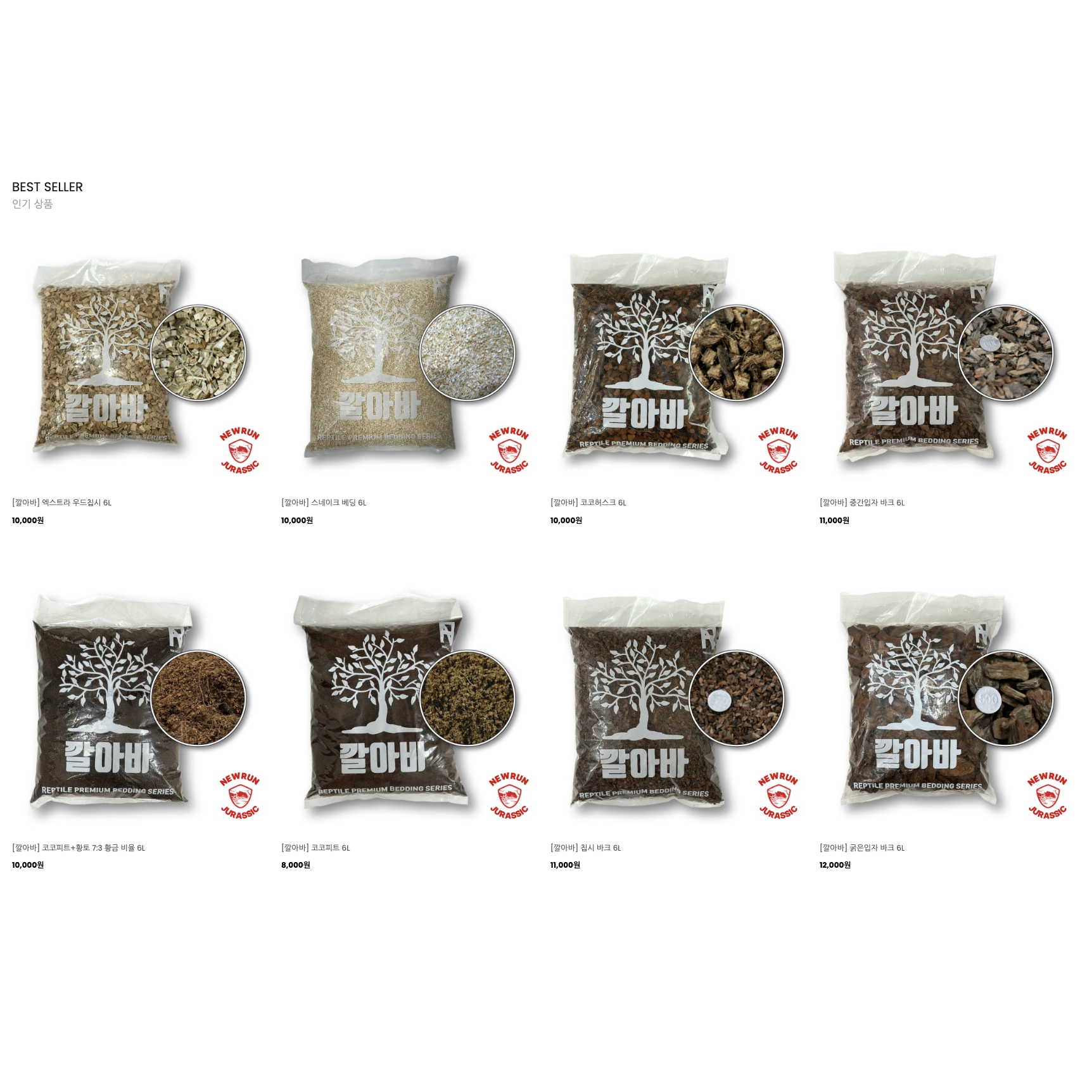 [깔아바] 깔아바 바닥재 모음 10가지 / 파충류바닥재 / 거북이바닥재 / 스네이크바닥재 10,000원