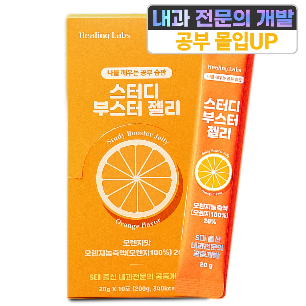 스터디부스터젤리 수험생 공시생을 위한 공부간식 몰입 젤리,비타민B 테아닌 과라나 영양제, 10개, 20g 22,790원