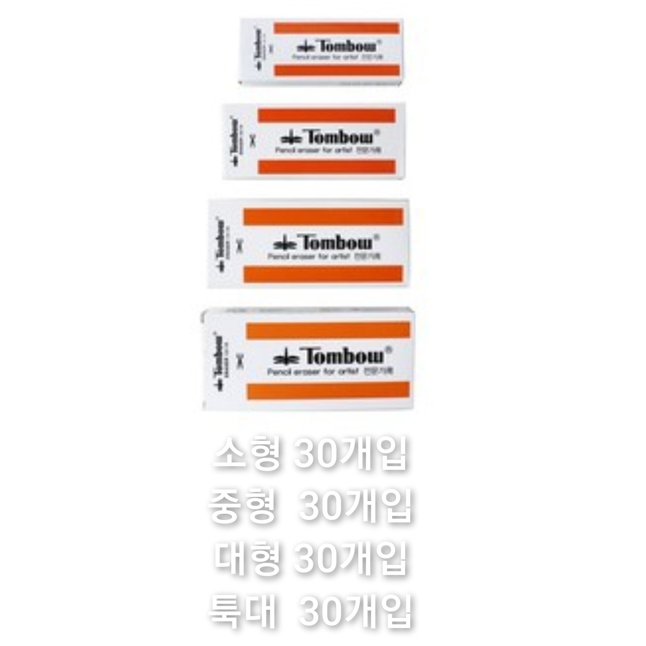 톰보지우개 미술용1200원20개입1갑 13,200원