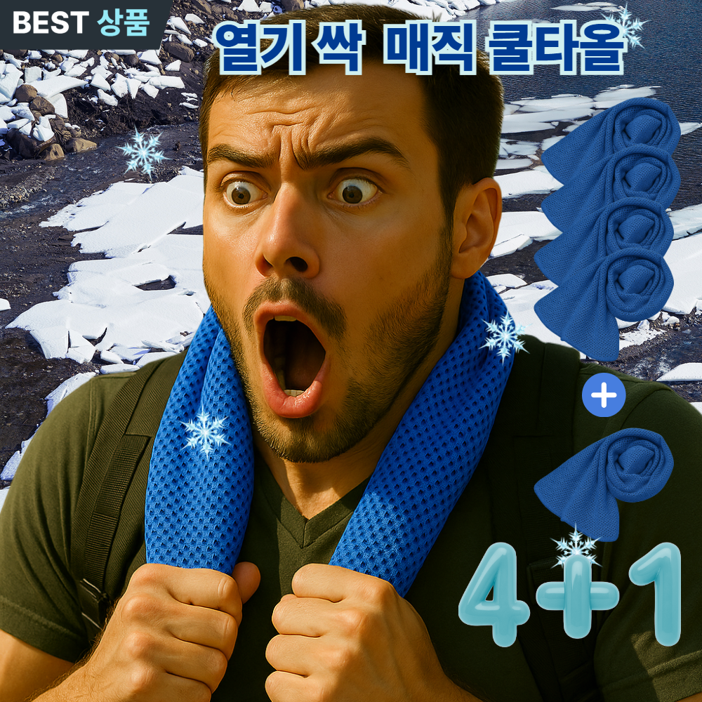 비블루 아이스 쿨링 스포츠 쿨타올 8,820원