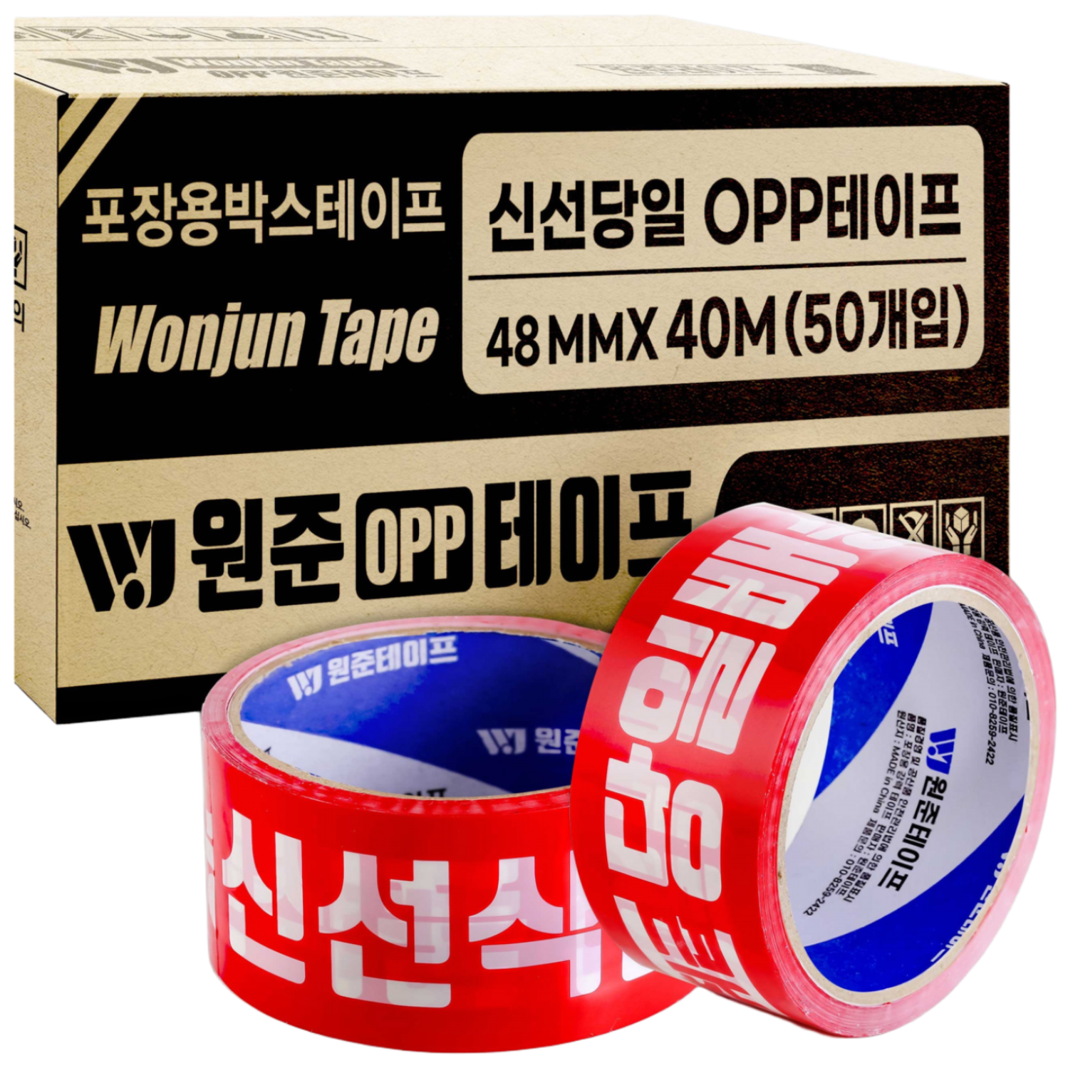 원준테이프 신선당일 취급주의 [빨간바탕] 40m 중포장 테이프 27,200원
