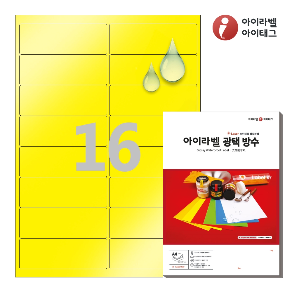 아이라벨 CL428YP A4 스티커 라벨지 노란색 방수 레이저, 16칸, 100개 49,000원