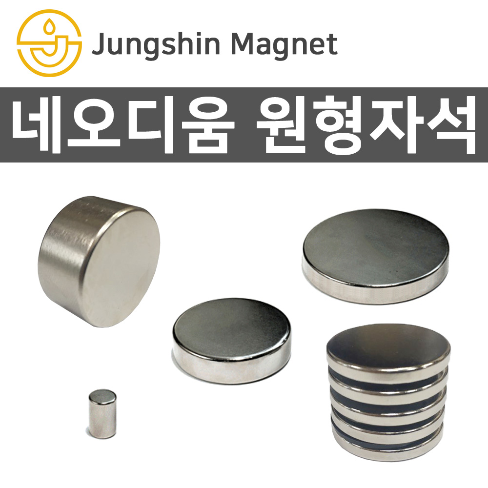 정신자석 초강력 네오디움 원형자석모음 ND자석 강력자석 영구자석 50원