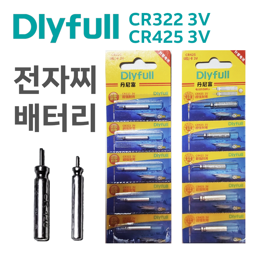 CR322 CR425 전자찌 민물찌 DLYFULL 배터리 30,000원