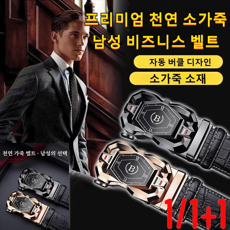 1/1+1[2025 리미티드 에디션]로마 숫자 벨트 프리미엄 천연 소가죽남성 비즈니스 벨트 15,270원