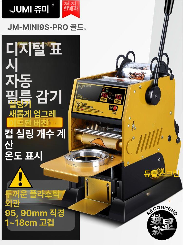 컵실링기 공차실링기 생과일포장기 밀봉기계 385,400원