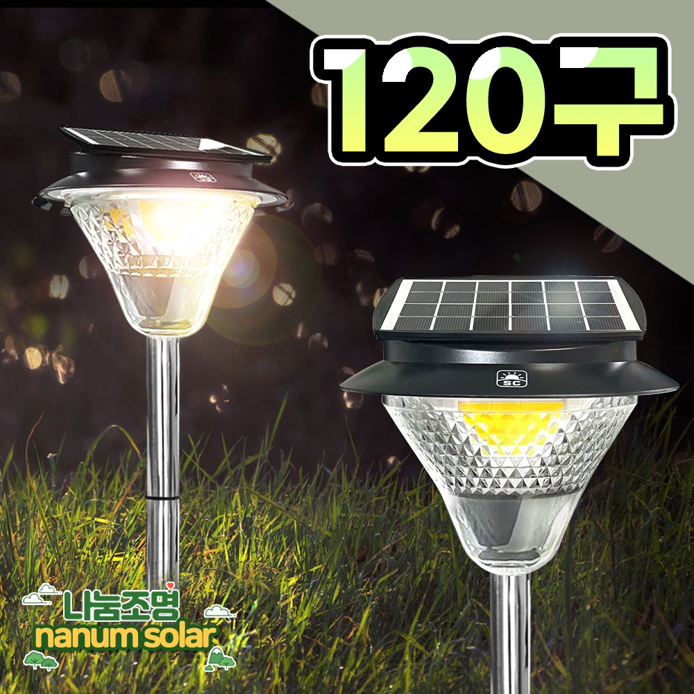 나눔조명 태양광 정원등 태양열 조명 가로등 27,750원