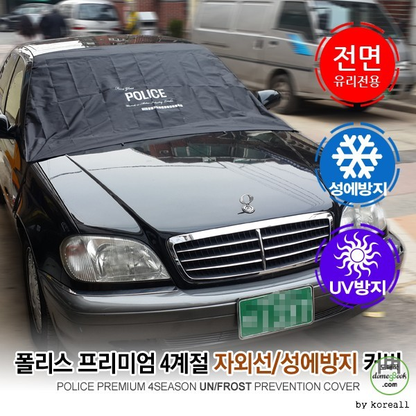 순수국산/차량용/성에방지 커버/자동차 앞유리덮개/자동차 커버 8,900원