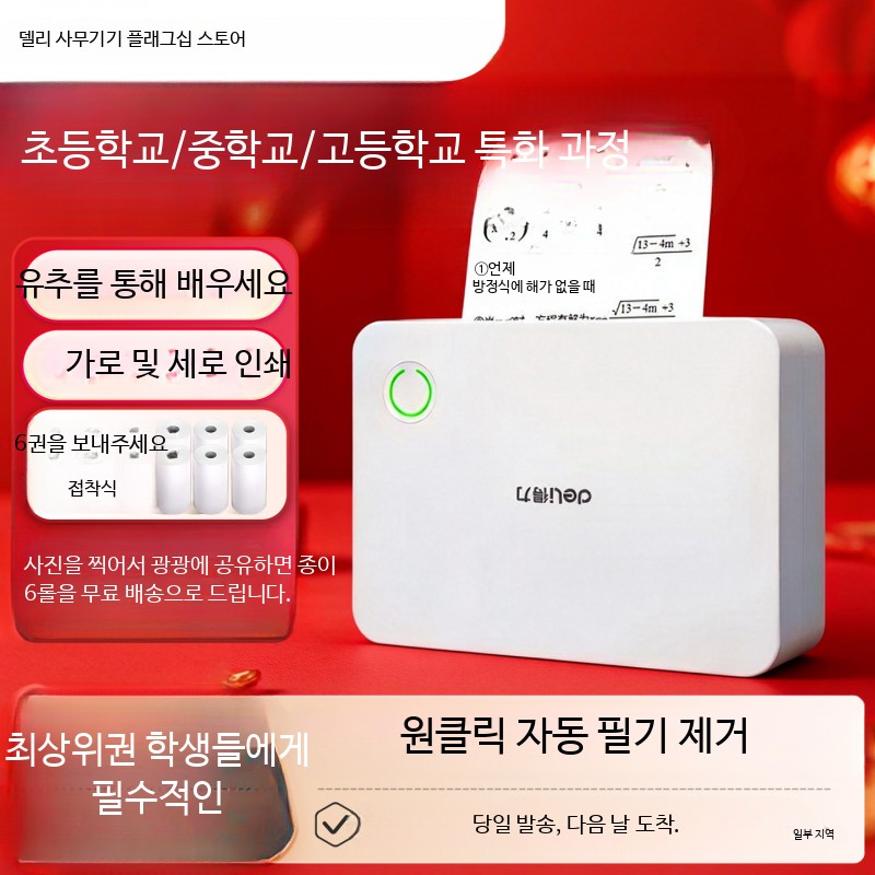 오답노트 프린터 무선 휴대용 블루투스 스캐너 미니 인쇄기 숙제 필기 사진 인쇄 간편 학습 도우미, 10_X7PRO 4/3/2인치 울트라감열지1롤 패키지 237,800원