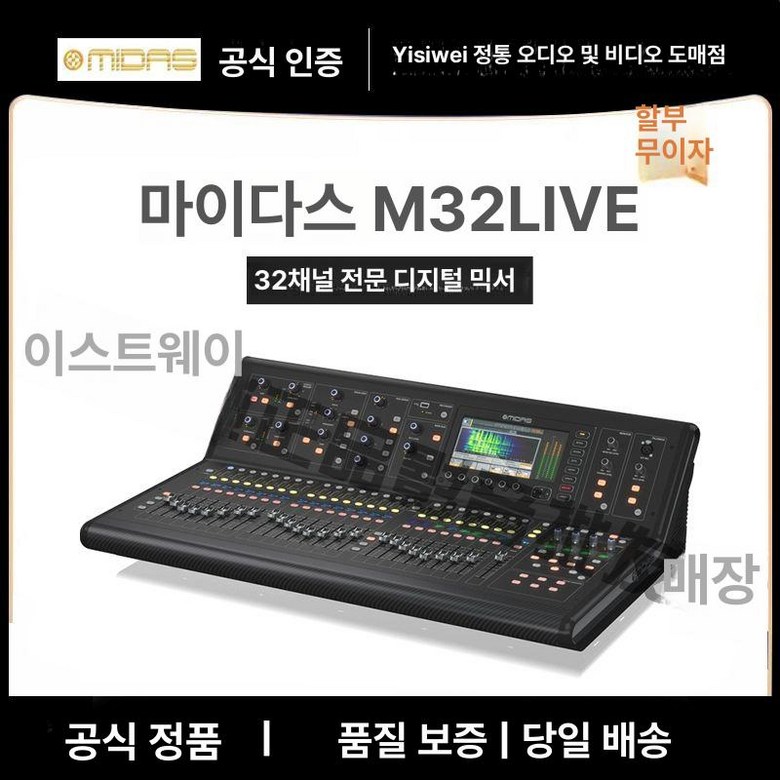 오디오 믹서 박스 음향 M32R m32r, 마이다스 M32 라이브 32채널, 기본 모델명/품번 7,963,900원