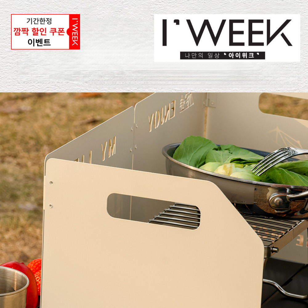 아이위크 야외 실내 가스레인지 바람막이 가스렌지 기름튐 가드 가림막 3단 26,800원