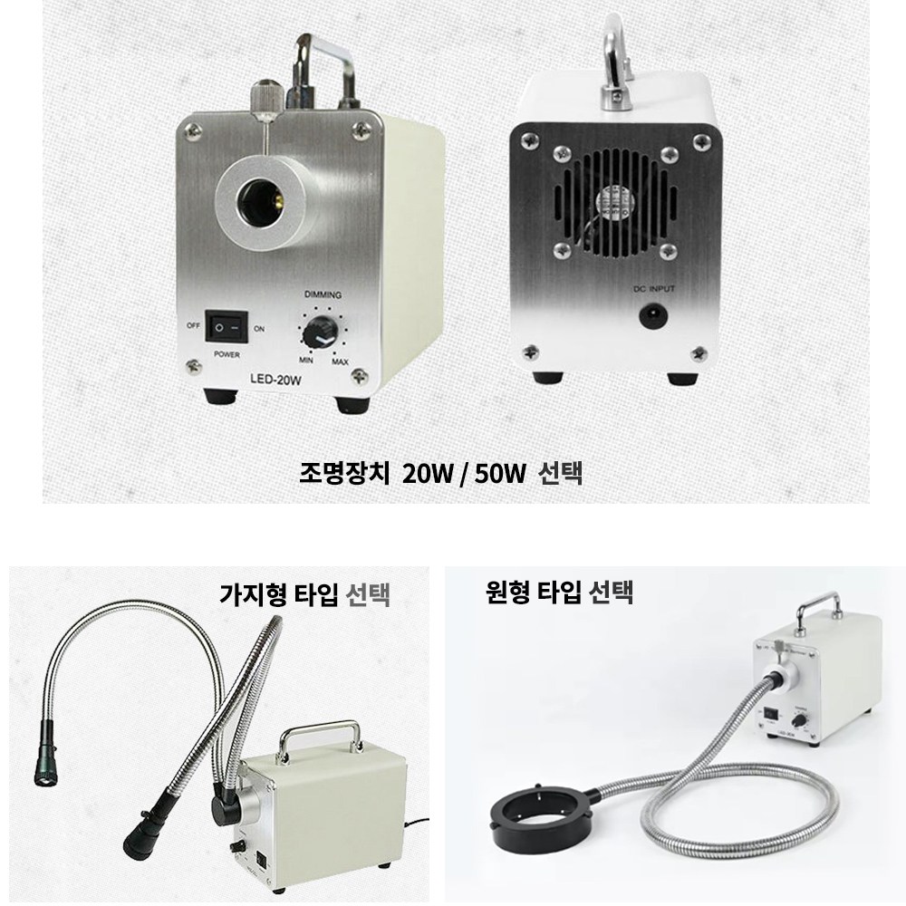 아로 현미경 일루미네이터 LED광원 광섬유 조명장치 20W 50W 340,000원