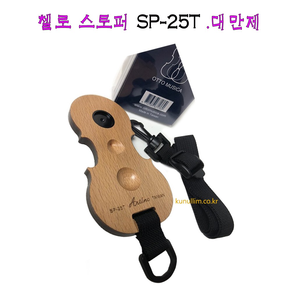 첼로T자_Artino 엔드핀-스토퍼 SP-25T(Beeh Tree 너도밤나무) 깨끗한 선명한 빠른 반응 큰울림! 대만제 큰울림현악기제작및관련제품수입, 1개 24,000원