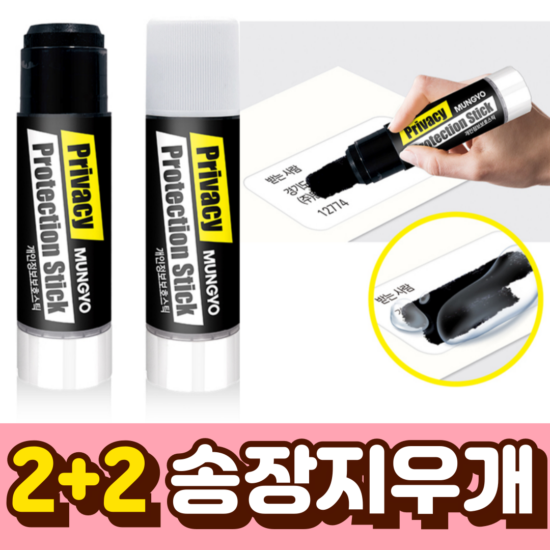 내구왕 매직딱풀 택배 송장 지우개 10,900원