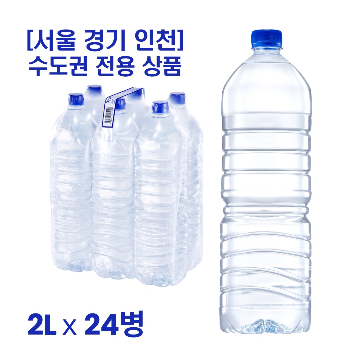 [서울 경기 인천] 수도권 전용 가벼운샘 무라벨생수 2L x 24개, 2L, 24개 14,200원