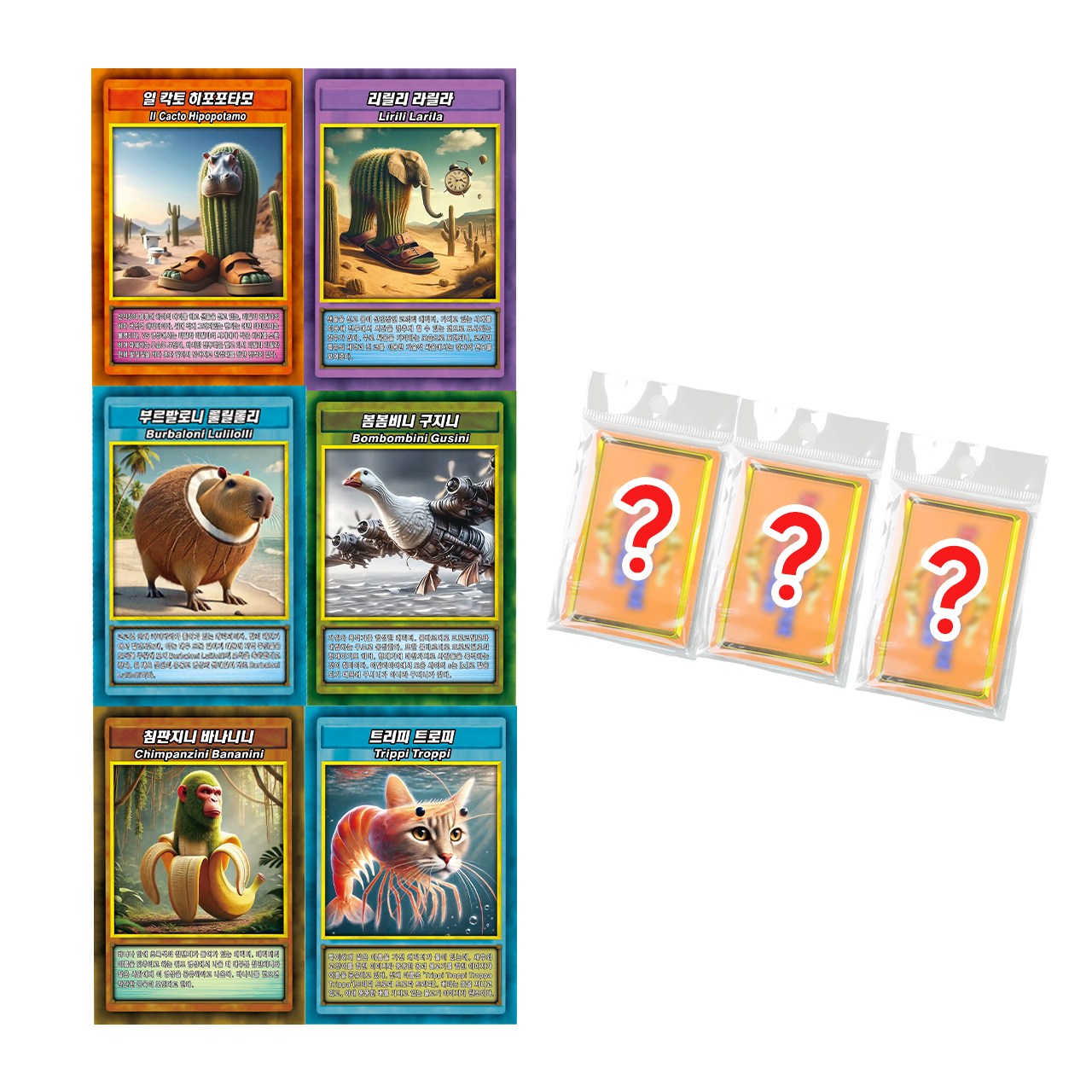 이탈리안 브레인롯 캐릭터 카드 10개입 랜덤팩 퉁퉁퉁사후르 트랄라레오, 3세트 7,500원